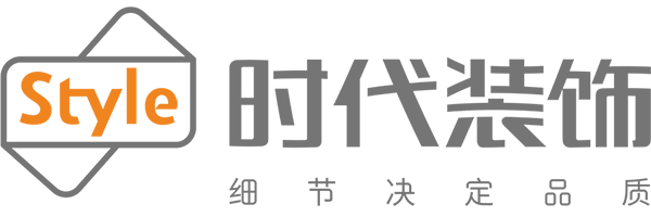 深圳時(shí)代裝飾股份有限公司