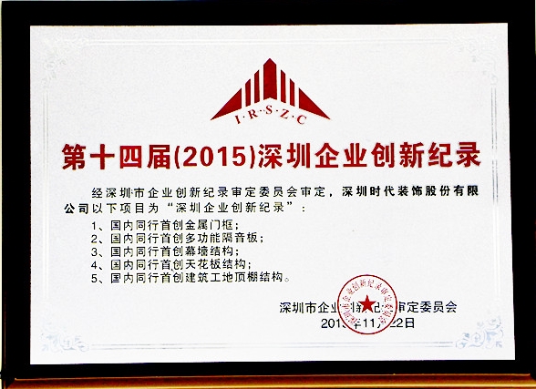 深圳時(shí)代裝飾