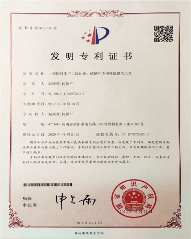 發明專利證書